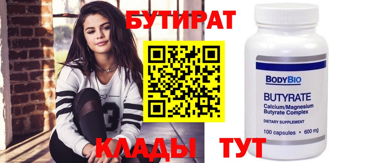 Бутират BDO 33% Барабинск