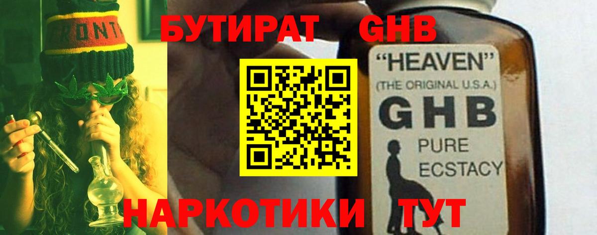 Барабинск  Бутират  Вход с VPN  Бутират Butirat 