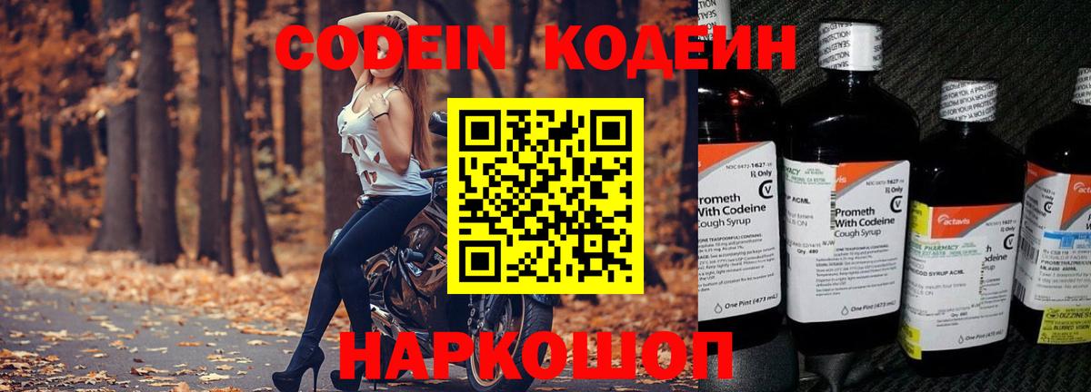 Codein Purple Drank  Вход с VPN  Барабинск  Codein напиток Lean (лин) 
