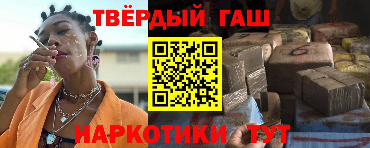 Барабинск  ГАШИШ  Вход с VPN  ГАШ гашик 