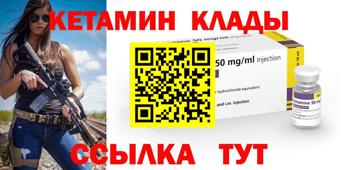 КЕТАМИН ketamine Барабинск
