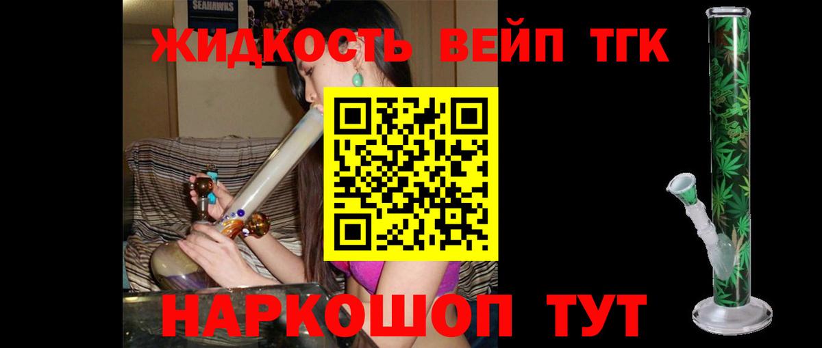 ТГК вейп Барабинск